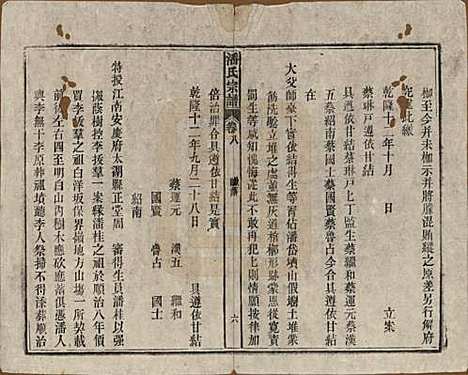 安徽[潘姓] 潘氏宗谱八卷 — 民国十五年（1926）_八.pdf