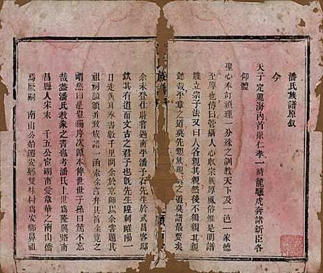 湖南[潘姓] 潘氏族谱 — 清光绪21年[1895]_一.pdf