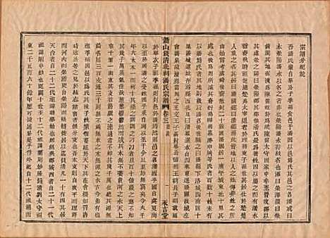 浙江[潘姓] 萧山钱清北祠潘氏宗谱六卷 — 清光绪二十一年（1895）_三.pdf