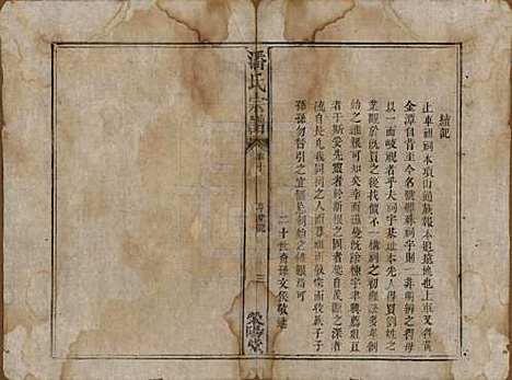 江西[潘姓] 潘氏宗谱 — 清嘉庆21年[1816]_十.pdf