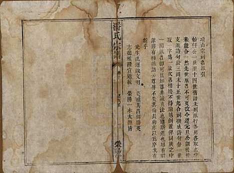 江西[潘姓] 潘氏宗谱 — 清嘉庆21年[1816]_十.pdf