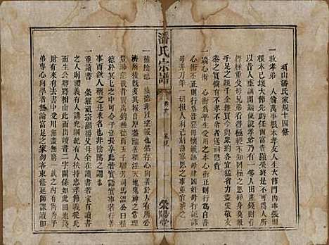 江西[潘姓] 潘氏宗谱 — 清嘉庆21年[1816]_十.pdf