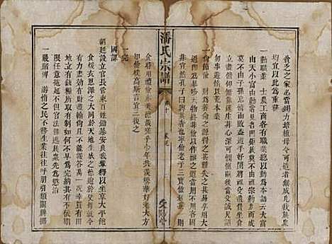 江西[潘姓] 潘氏宗谱 — 清嘉庆21年[1816]_十.pdf