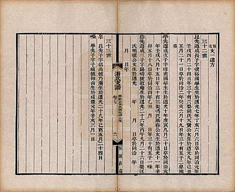 安徽[潘姓] 大阜潘氏支谱二十四卷首一卷 — 清同治八年（1869）_七.pdf