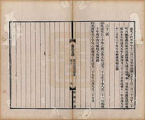 安徽[潘姓] 大阜潘氏支谱二十四卷首一卷 — 清同治八年（1869）_十.pdf