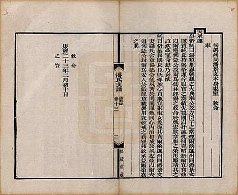 安徽[潘姓] 大阜潘氏支谱二十四卷首一卷 — 清同治八年（1869）_十三.pdf