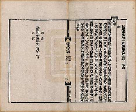 安徽[潘姓] 大阜潘氏支谱二十四卷首一卷 — 清同治八年（1869）_十三.pdf