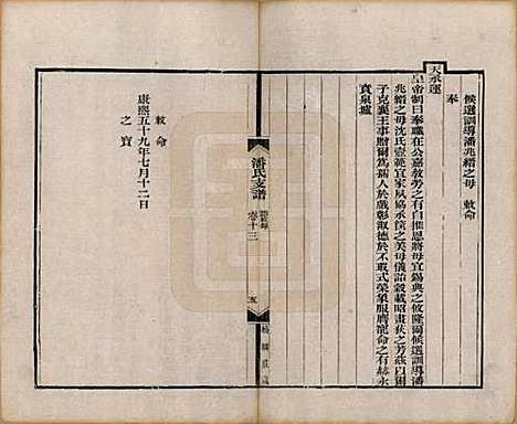 安徽[潘姓] 大阜潘氏支谱二十四卷首一卷 — 清同治八年（1869）_十三.pdf