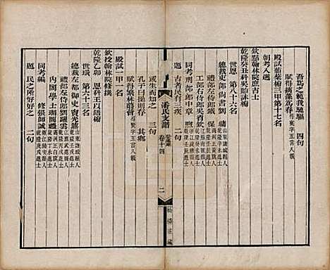 安徽[潘姓] 大阜潘氏支谱二十四卷首一卷 — 清同治八年（1869）_十四.pdf