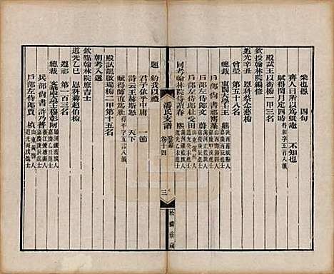 安徽[潘姓] 大阜潘氏支谱二十四卷首一卷 — 清同治八年（1869）_十四.pdf