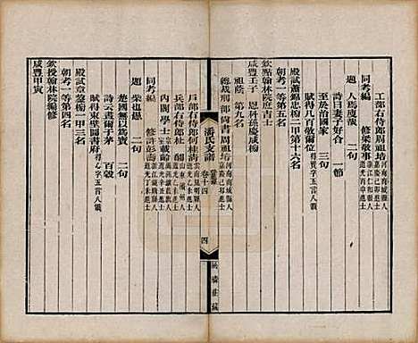 安徽[潘姓] 大阜潘氏支谱二十四卷首一卷 — 清同治八年（1869）_十四.pdf