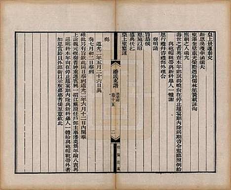 安徽[潘姓] 大阜潘氏支谱二十四卷首一卷 — 清同治八年（1869）_十五.pdf