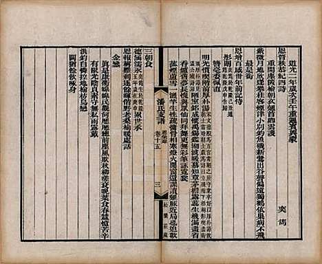 安徽[潘姓] 大阜潘氏支谱二十四卷首一卷 — 清同治八年（1869）_十五.pdf