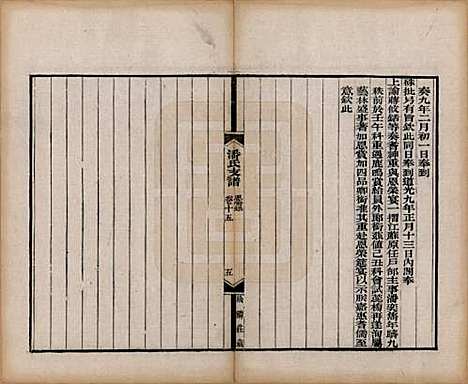 安徽[潘姓] 大阜潘氏支谱二十四卷首一卷 — 清同治八年（1869）_十五.pdf