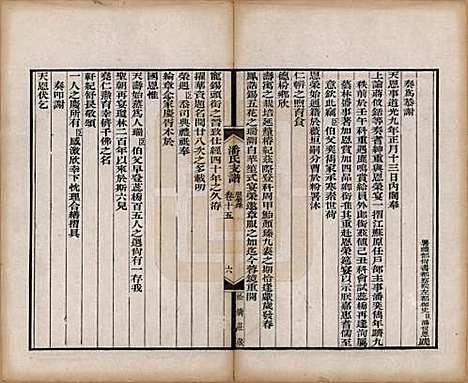 安徽[潘姓] 大阜潘氏支谱二十四卷首一卷 — 清同治八年（1869）_十五.pdf