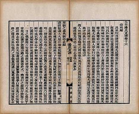 安徽[潘姓] 大阜潘氏支谱二十四卷首一卷 — 清同治八年（1869）_十六.pdf