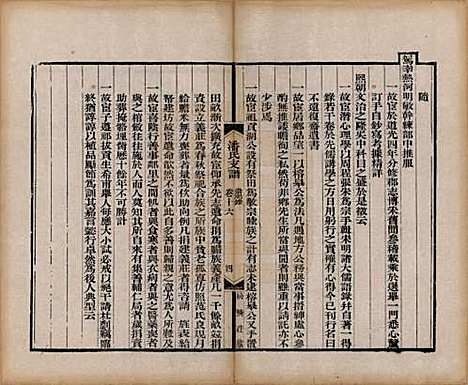 安徽[潘姓] 大阜潘氏支谱二十四卷首一卷 — 清同治八年（1869）_十六.pdf