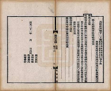 安徽[潘姓] 大阜潘氏支谱二十四卷首一卷 — 清同治八年（1869）_十六.pdf