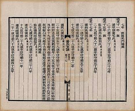 安徽[潘姓] 大阜潘氏支谱二十四卷首一卷 — 清同治八年（1869）_十七.pdf