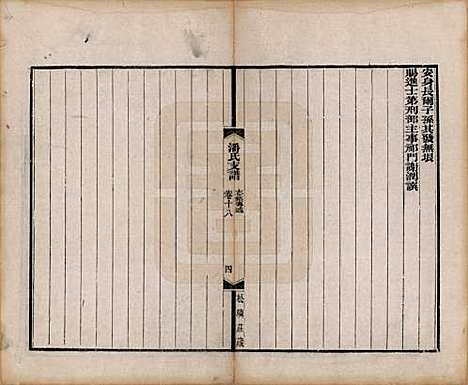 安徽[潘姓] 大阜潘氏支谱二十四卷首一卷 — 清同治八年（1869）_十八.pdf