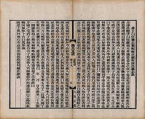 安徽[潘姓] 大阜潘氏支谱二十四卷首一卷 — 清同治八年（1869）_十八.pdf