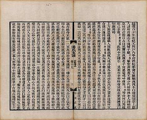 安徽[潘姓] 大阜潘氏支谱二十四卷首一卷 — 清同治八年（1869）_十九.pdf