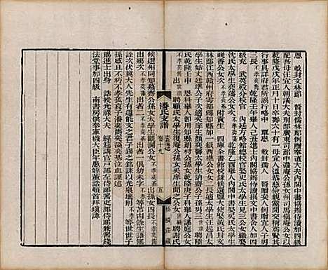 安徽[潘姓] 大阜潘氏支谱二十四卷首一卷 — 清同治八年（1869）_十九.pdf