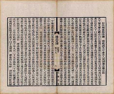 安徽[潘姓] 大阜潘氏支谱二十四卷首一卷 — 清同治八年（1869）_十九.pdf