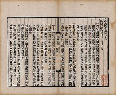 安徽[潘姓] 大阜潘氏支谱二十四卷首一卷 — 清同治八年（1869）_二十一.pdf