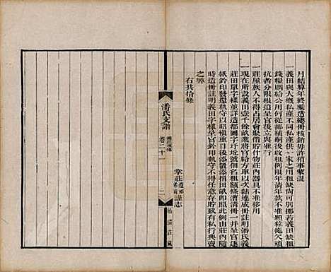 安徽[潘姓] 大阜潘氏支谱二十四卷首一卷 — 清同治八年（1869）_二十一.pdf