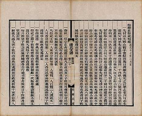 安徽[潘姓] 大阜潘氏支谱二十四卷首一卷 — 清同治八年（1869）_二十一.pdf