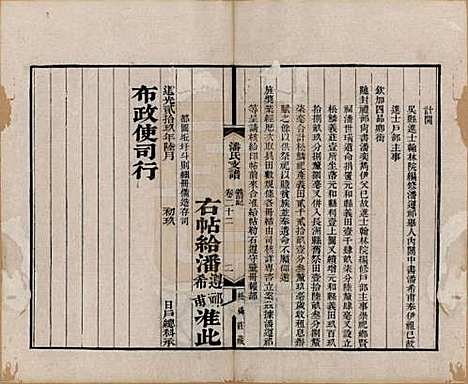 安徽[潘姓] 大阜潘氏支谱二十四卷首一卷 — 清同治八年（1869）_二十二.pdf