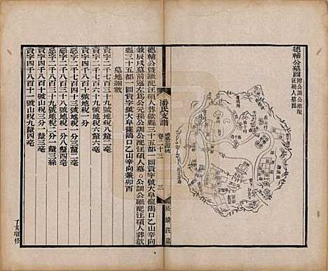 安徽[潘姓] 大阜潘氏支谱二十四卷首一卷 — 清同治八年（1869）_二十三.pdf