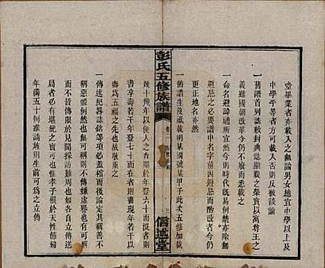 湖南[彭姓] 彭氏五修族谱 — 民国14年[1925]_二.pdf