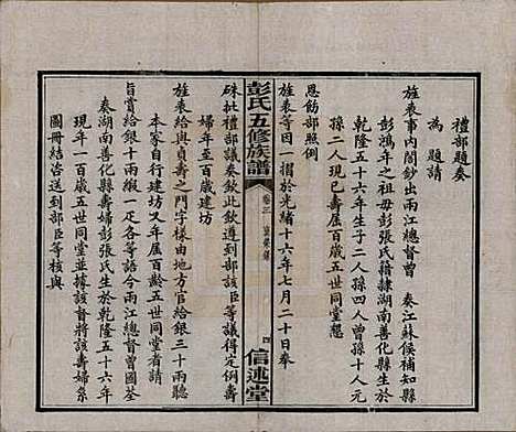 湖南[彭姓] 彭氏五修族谱 — 民国14年[1925]_三.pdf