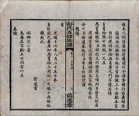 湖南[彭姓] 彭氏五修族谱 — 民国14年[1925]_三.pdf