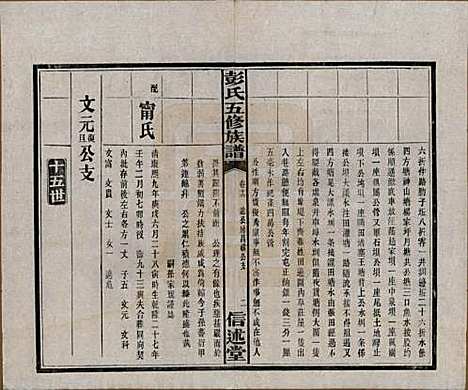 湖南[彭姓] 彭氏五修族谱 — 民国14年[1925]_十六.pdf