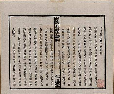 湖南[彭姓] 彭氏五修族谱 — 民国14年[1925]_三十二.pdf