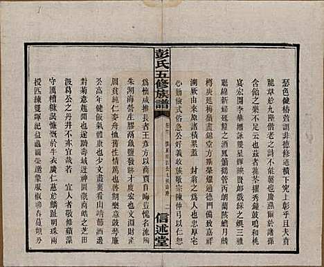 湖南[彭姓] 彭氏五修族谱 — 民国14年[1925]_三十二.pdf