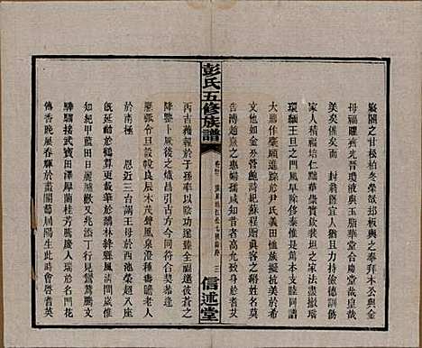 湖南[彭姓] 彭氏五修族谱 — 民国14年[1925]_三十二.pdf