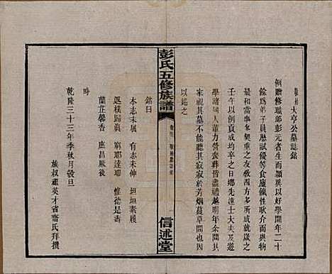 湖南[彭姓] 彭氏五修族谱 — 民国14年[1925]_三十二.pdf