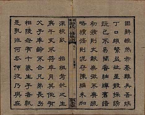 湖南[彭姓] 高冲彭氏三修族谱 — 民国31年[1942]_一.pdf