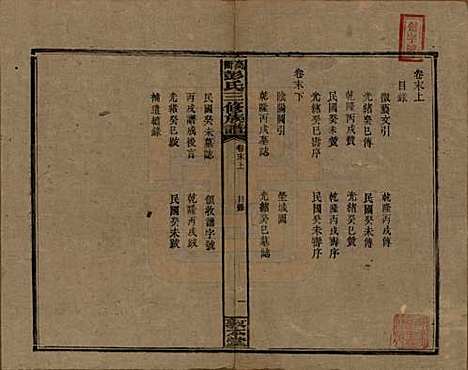 湖南[彭姓] 高冲彭氏三修族谱 — 民国31年[1942]_十八.pdf