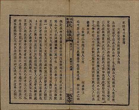 湖南[彭姓] 高冲彭氏三修族谱 — 民国31年[1942]_十八.pdf