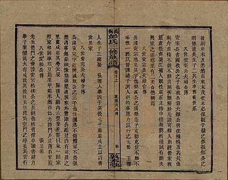 湖南[彭姓] 高冲彭氏三修族谱 — 民国31年[1942]_十八.pdf