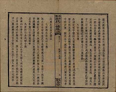 湖南[彭姓] 高冲彭氏三修族谱 — 民国31年[1942]_十八.pdf