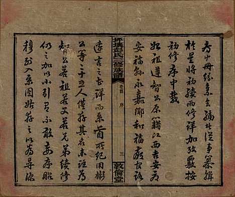 湖南[彭姓] 坪壤彭氏三修族谱 — 民国33年[1944]_一.pdf