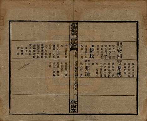 湖南[彭姓] 坪壤彭氏三修族谱 — 民国33年[1944]_十五.pdf