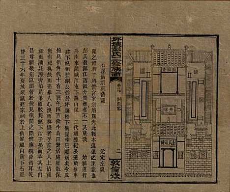 湖南[彭姓] 坪壤彭氏三修族谱 — 民国33年[1944]_十七.pdf