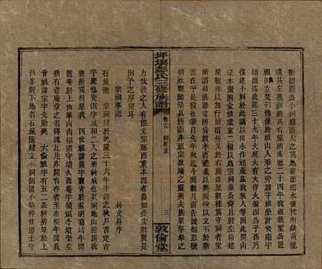 湖南[彭姓] 坪壤彭氏三修族谱 — 民国33年[1944]_十七.pdf